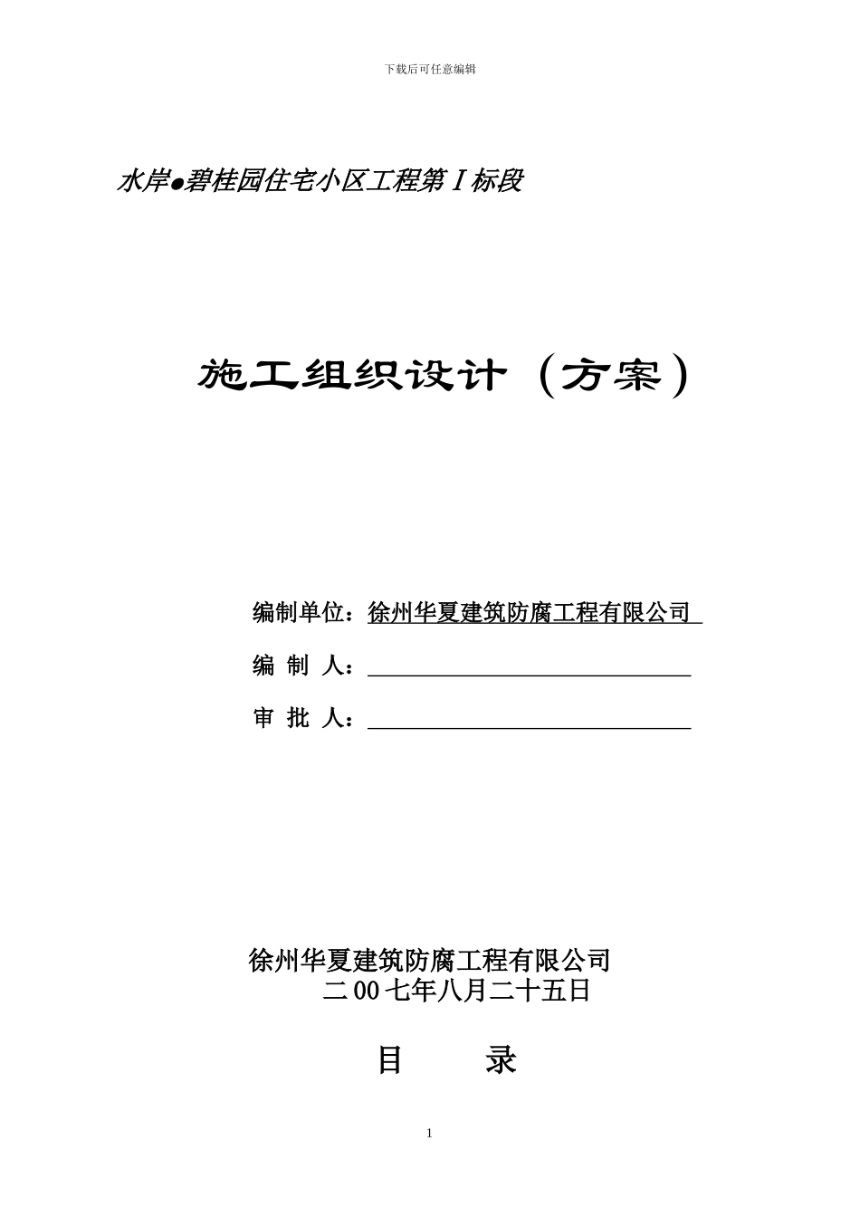 水岸高层建筑施工方案_第1页