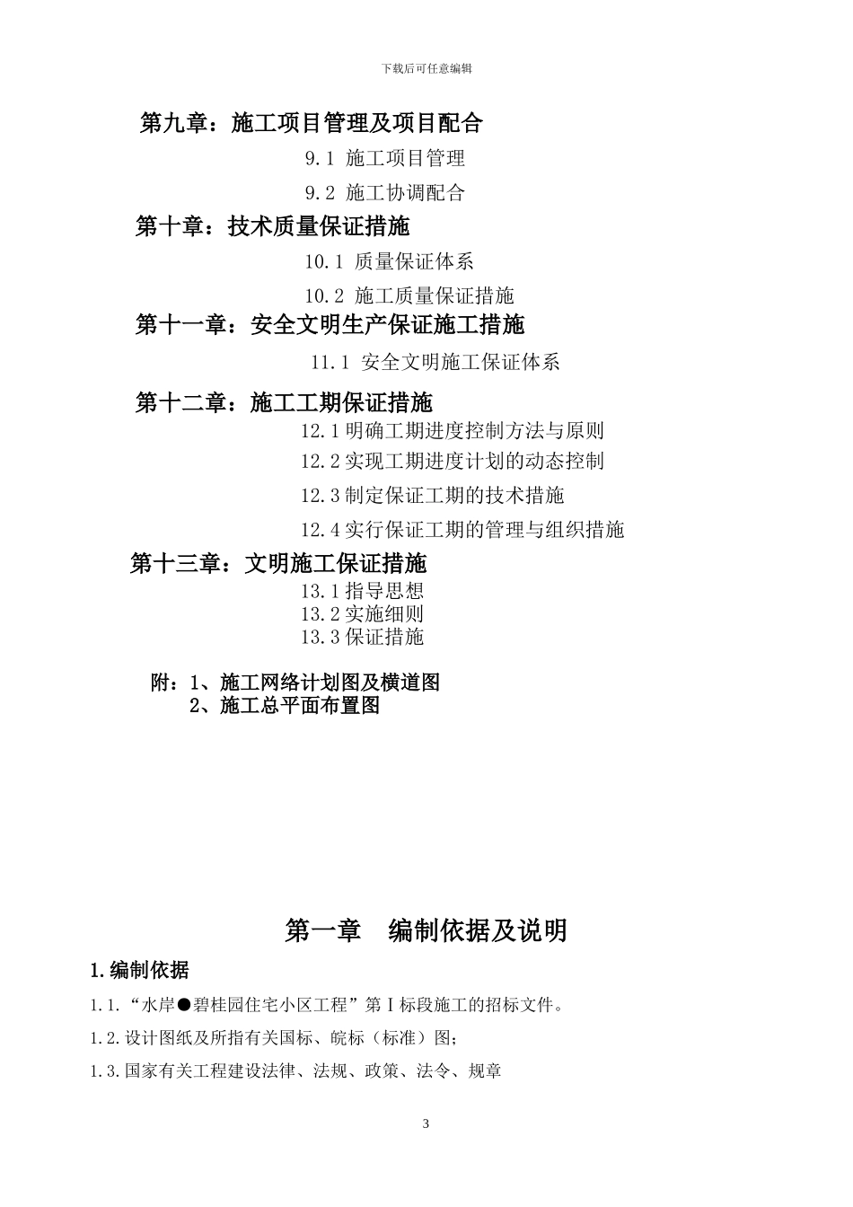 水岸高层建筑施工方案_第3页