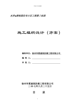 水岸高层建筑施工方案