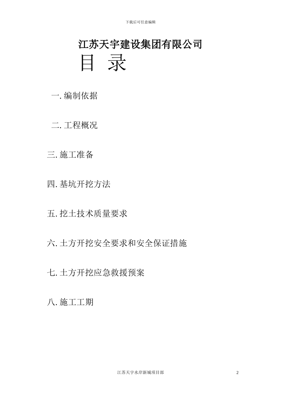 水岸新城土方开挖施工方案_第2页