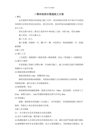 水岸蓝桥市政排水管道施工方案