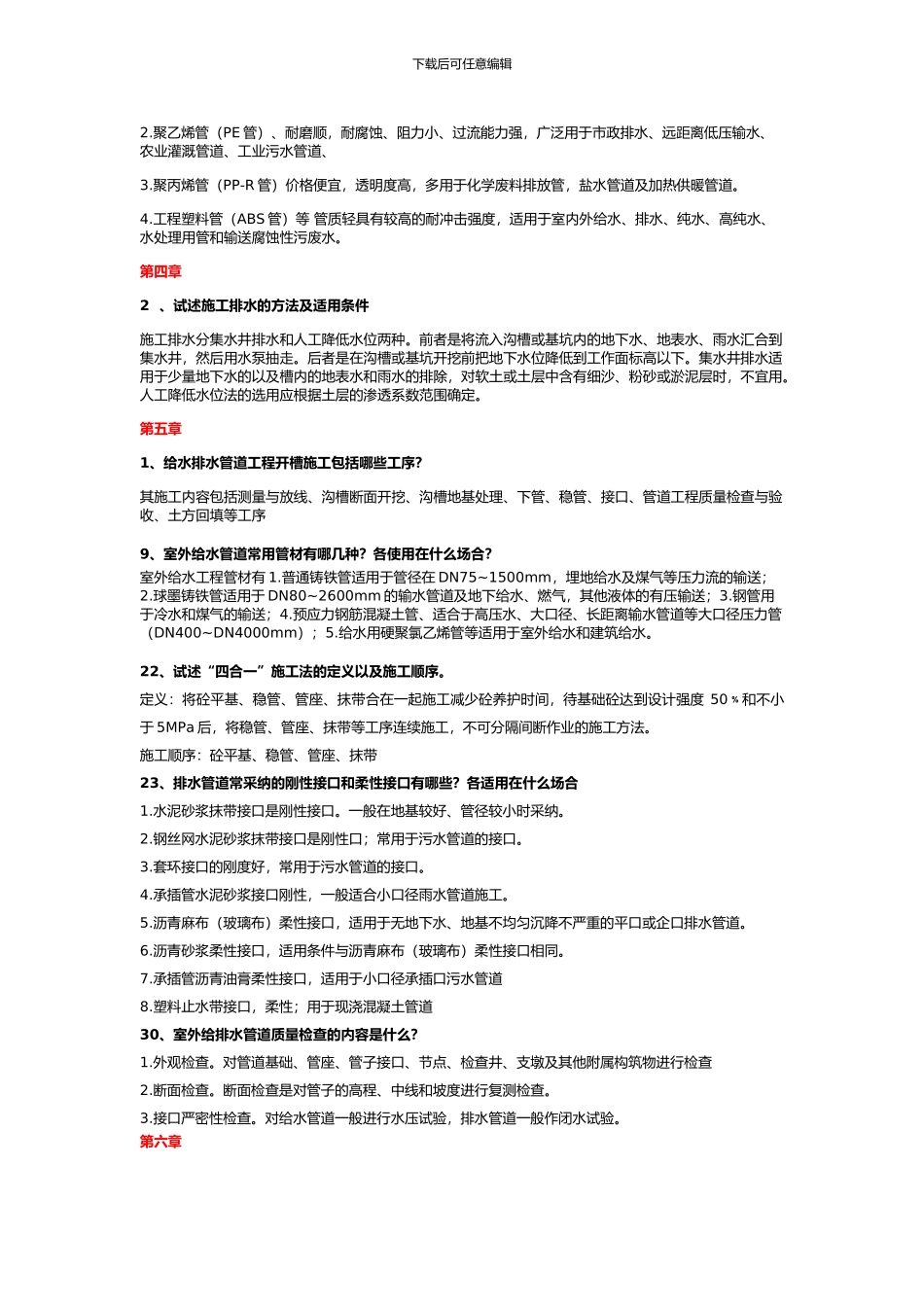 水工程施工复习资料_第2页