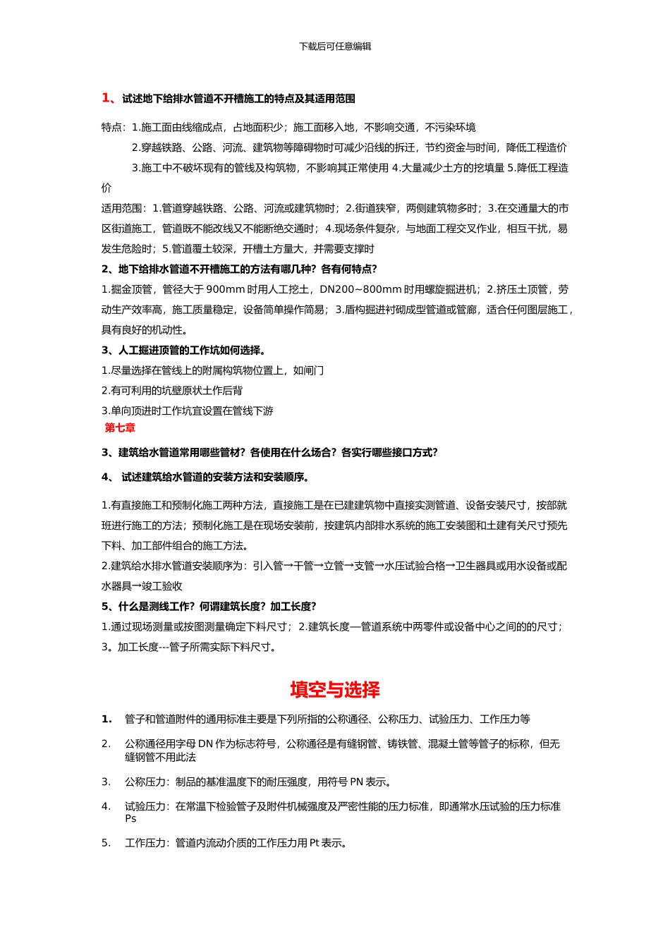 水工程施工复习资料_第3页