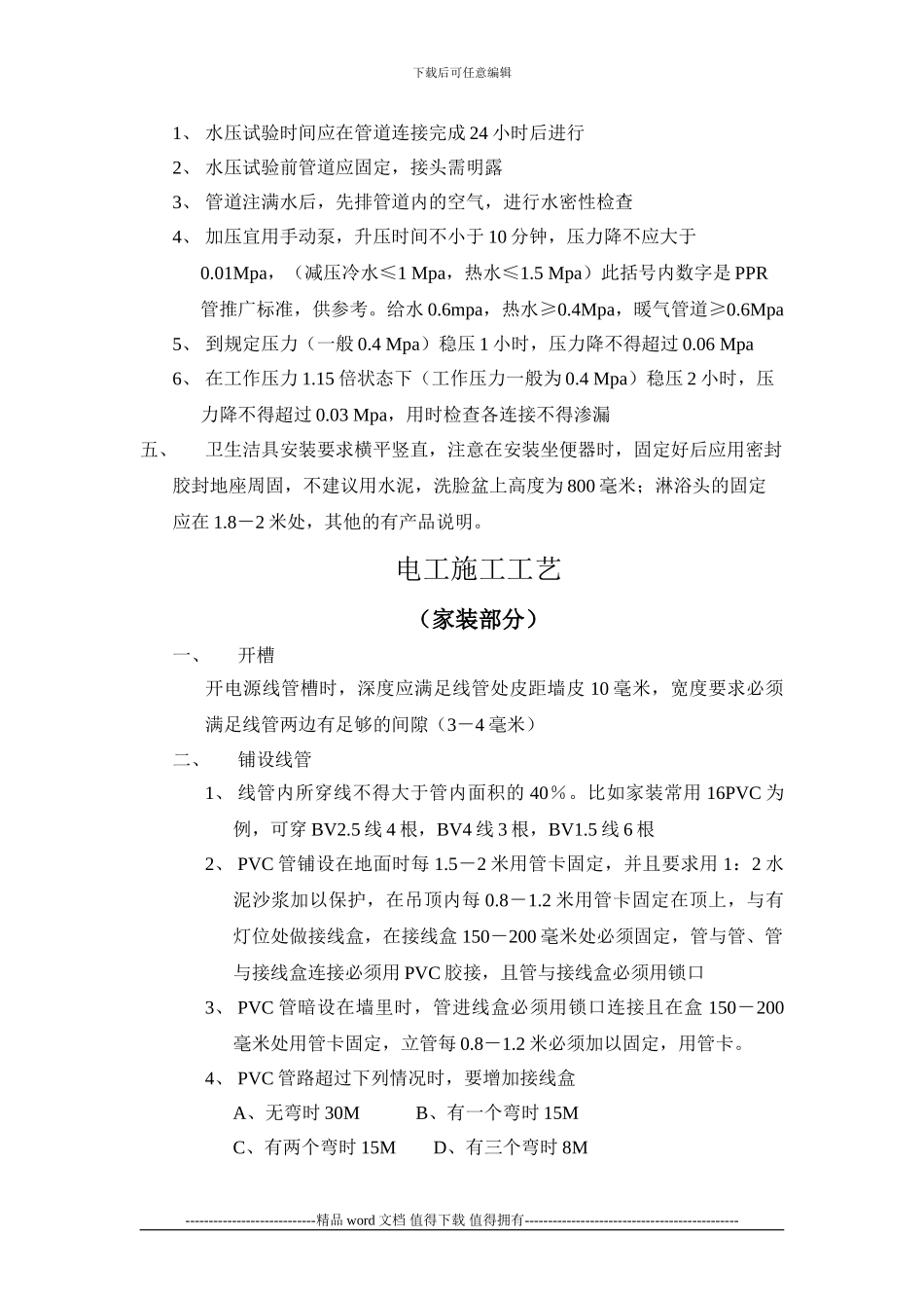 水工施工工艺_第3页