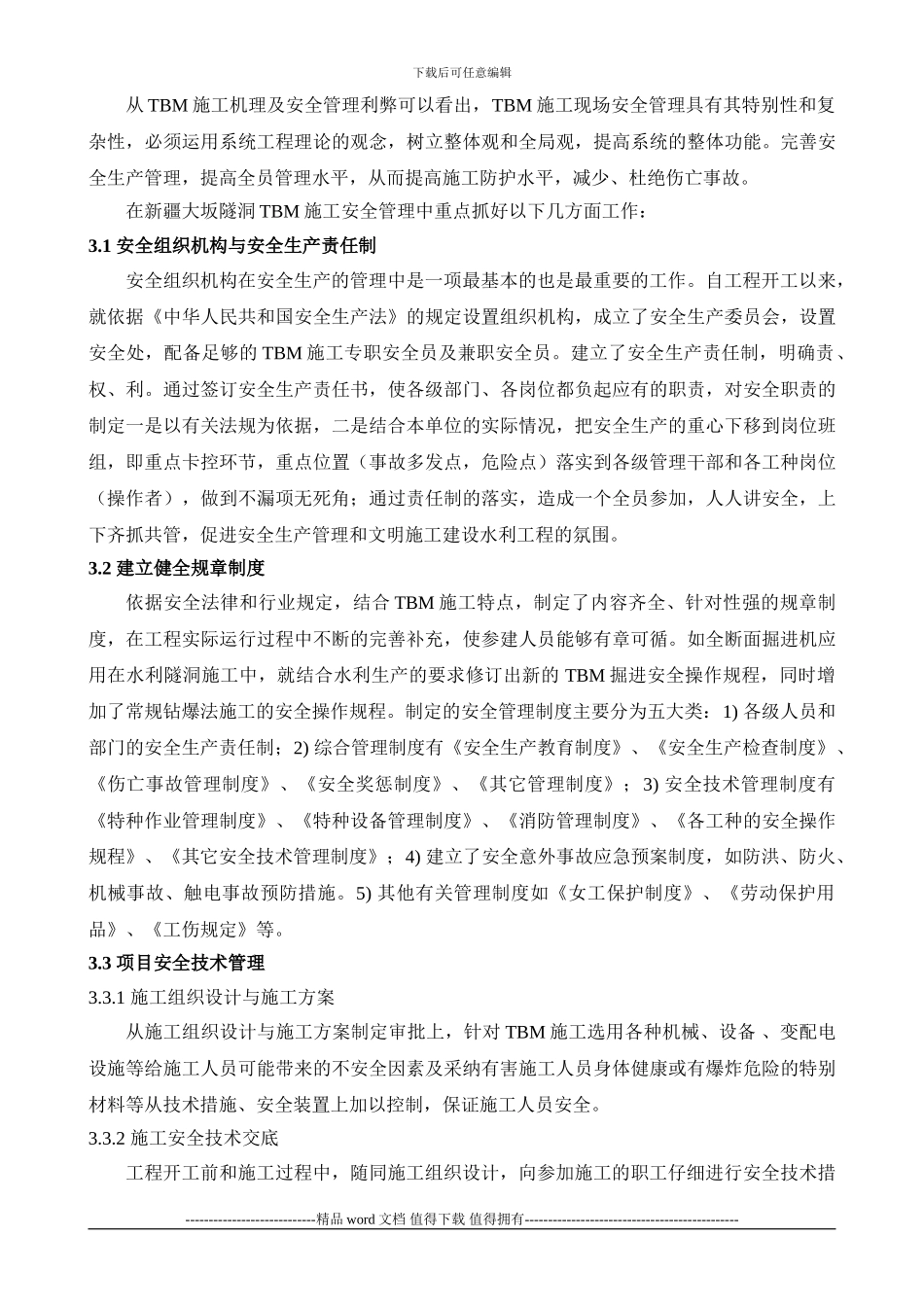 水工隧洞掘进机施工现场的安全管理_第2页