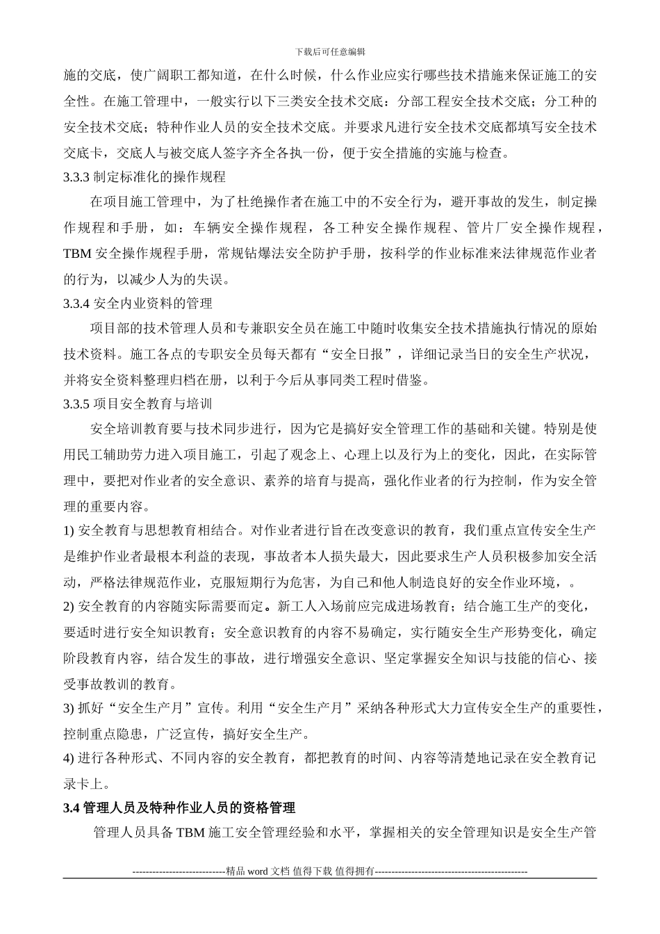 水工隧洞掘进机施工现场的安全管理_第3页