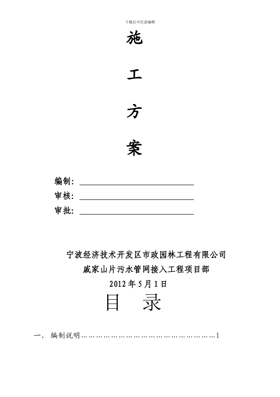 水平定向钻施工方案_第2页