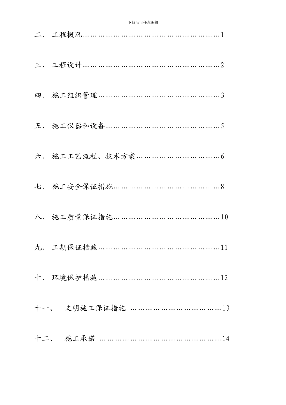 水平定向钻施工方案_第3页