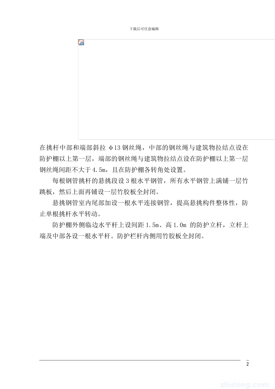 水平防护棚施工方案-secret_第2页