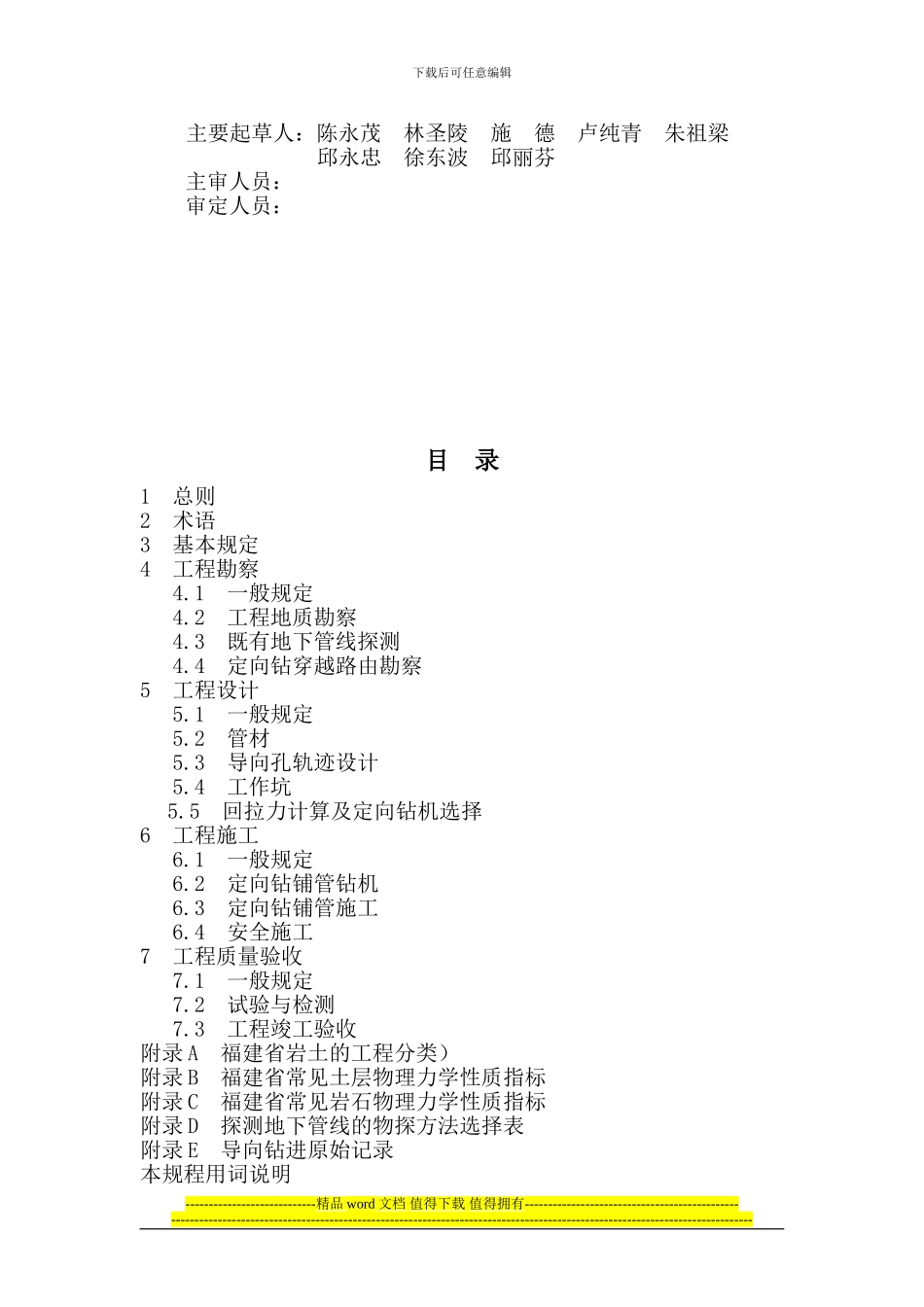 水平定向钻施工技术规程_第2页