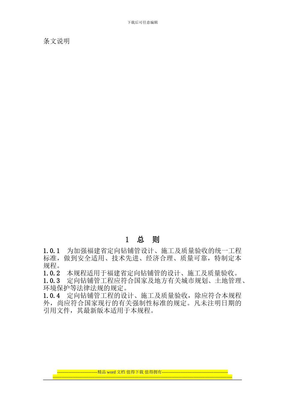 水平定向钻施工技术规程_第3页