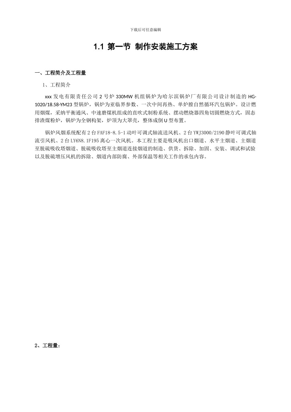 水平烟道改造检修施工方案_第2页