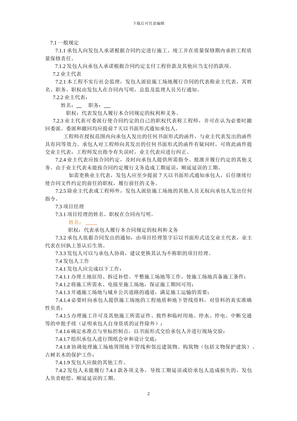 水库工程施工合同_第2页