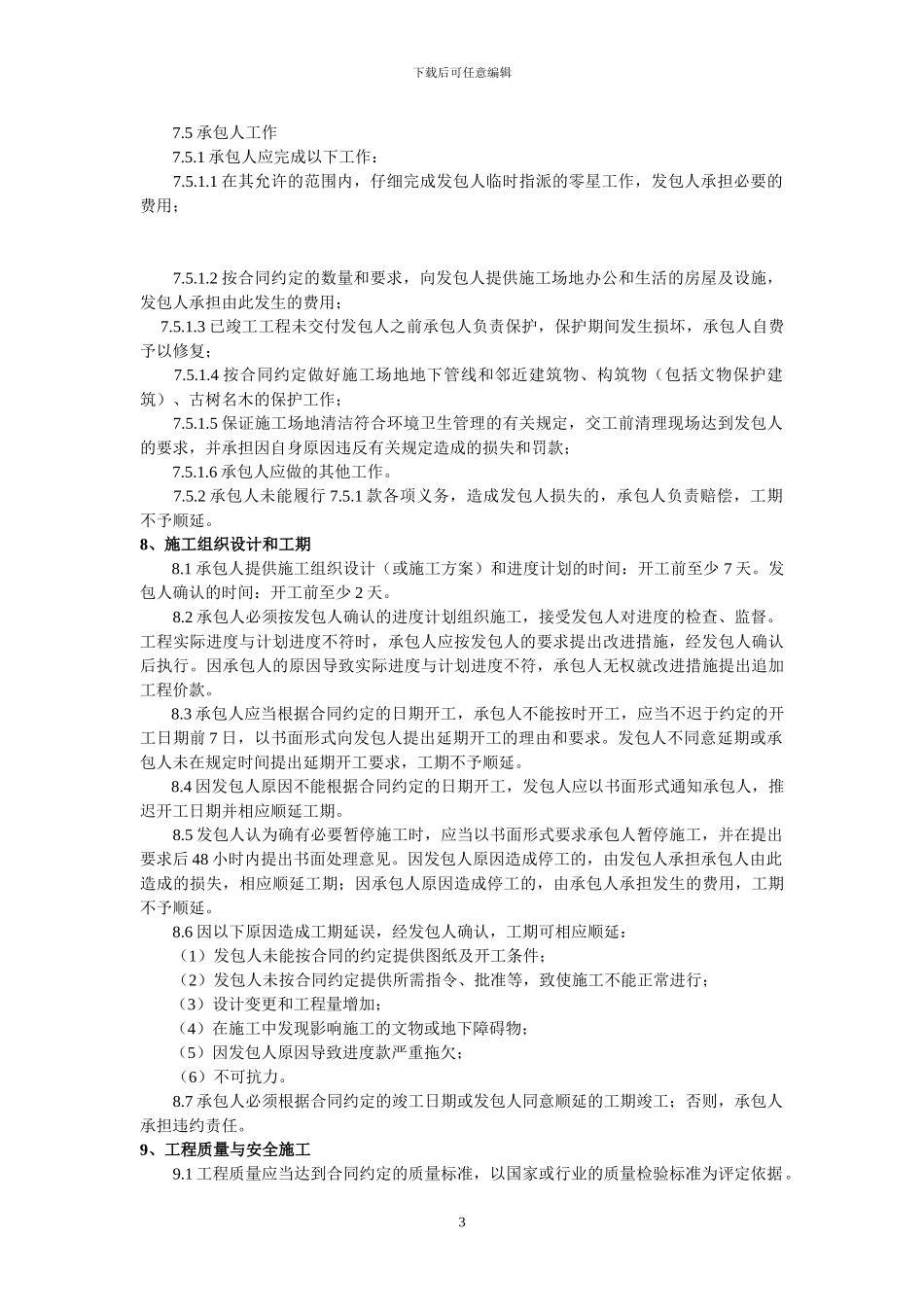 水库工程施工合同_第3页