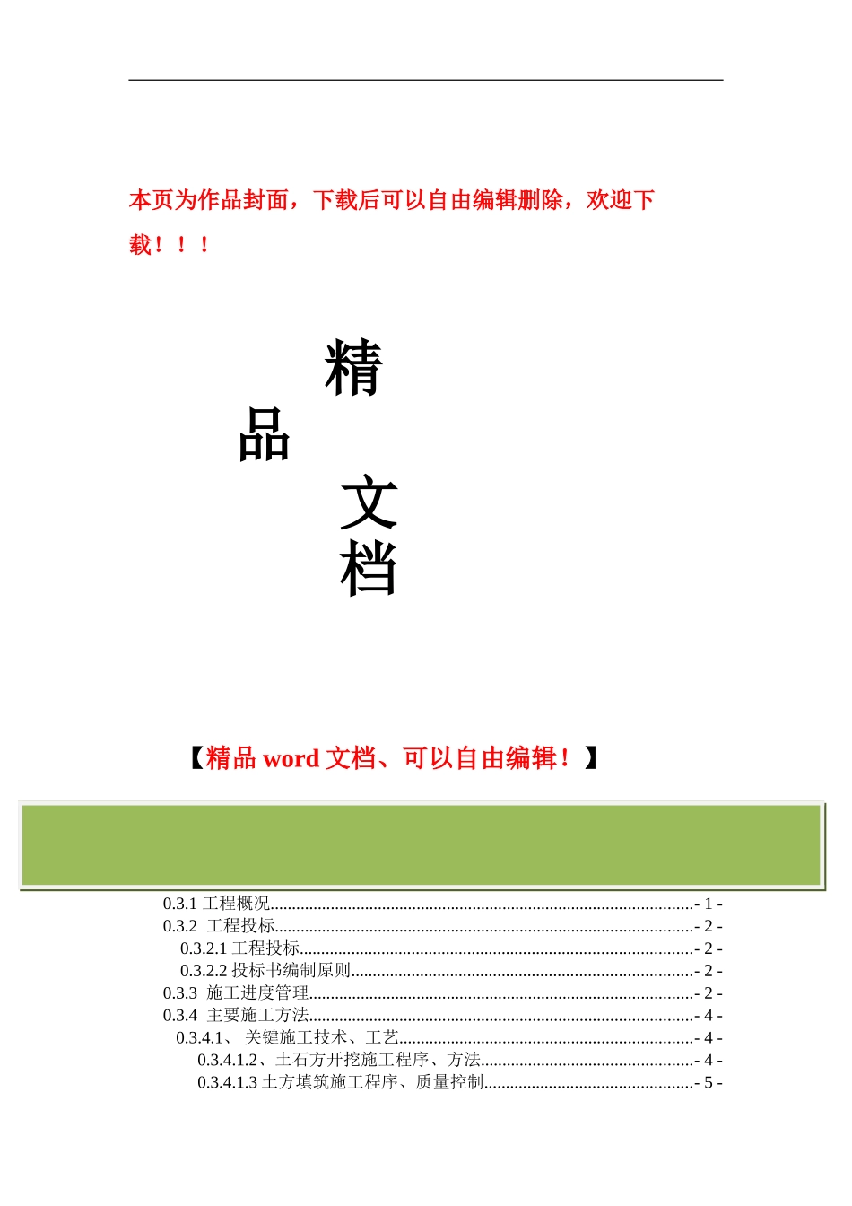 水库管理工作报告_第1页