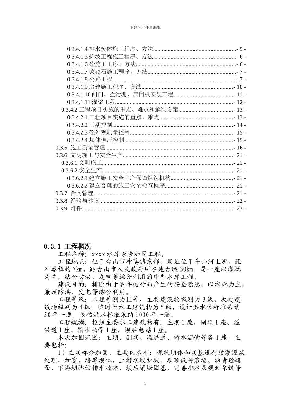 水库管理工作报告_第2页