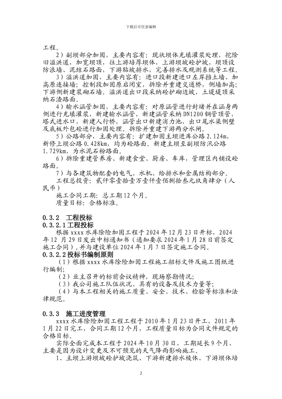 水库管理工作报告_第3页