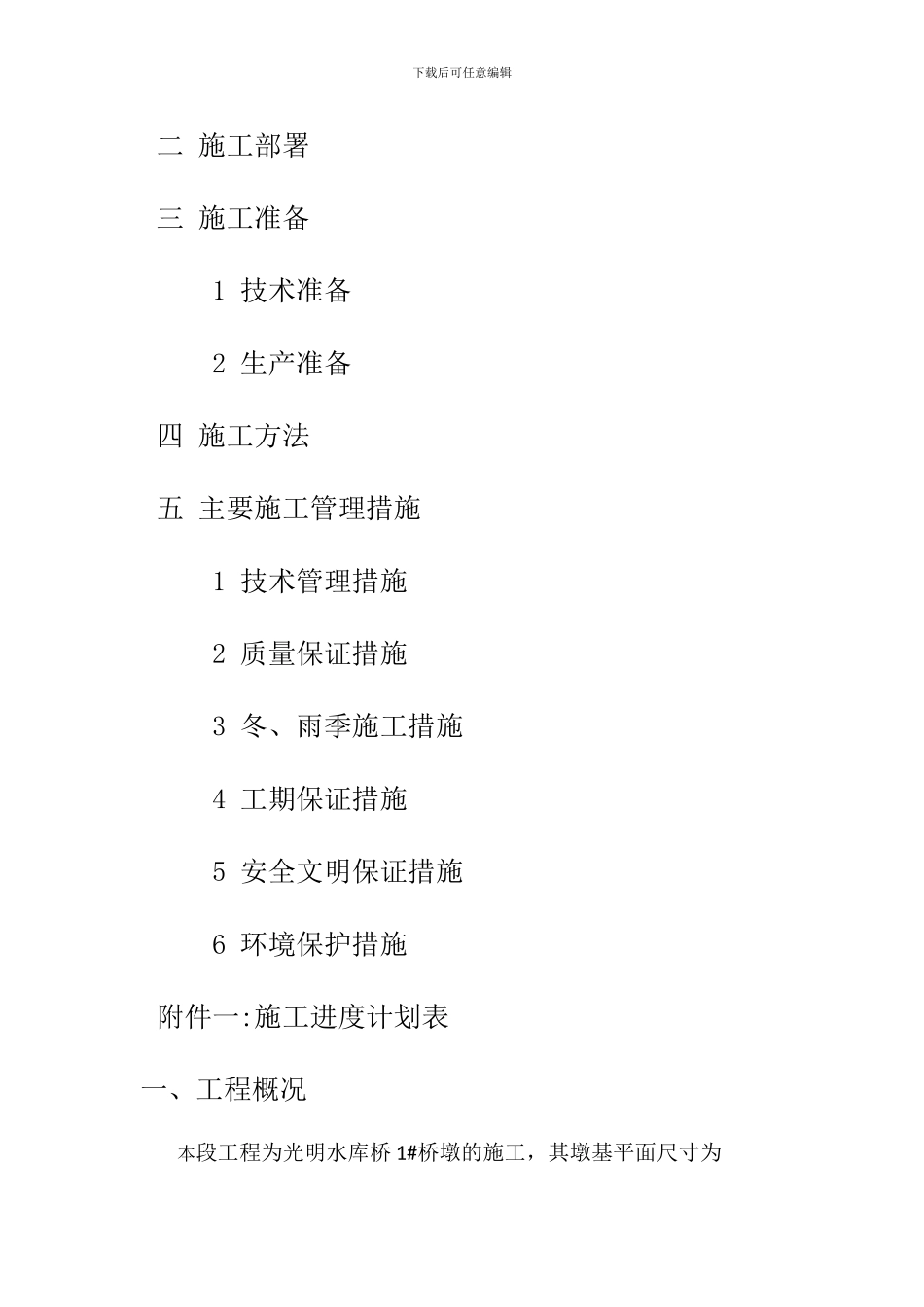 水库桥桥墩施工方案_第2页
