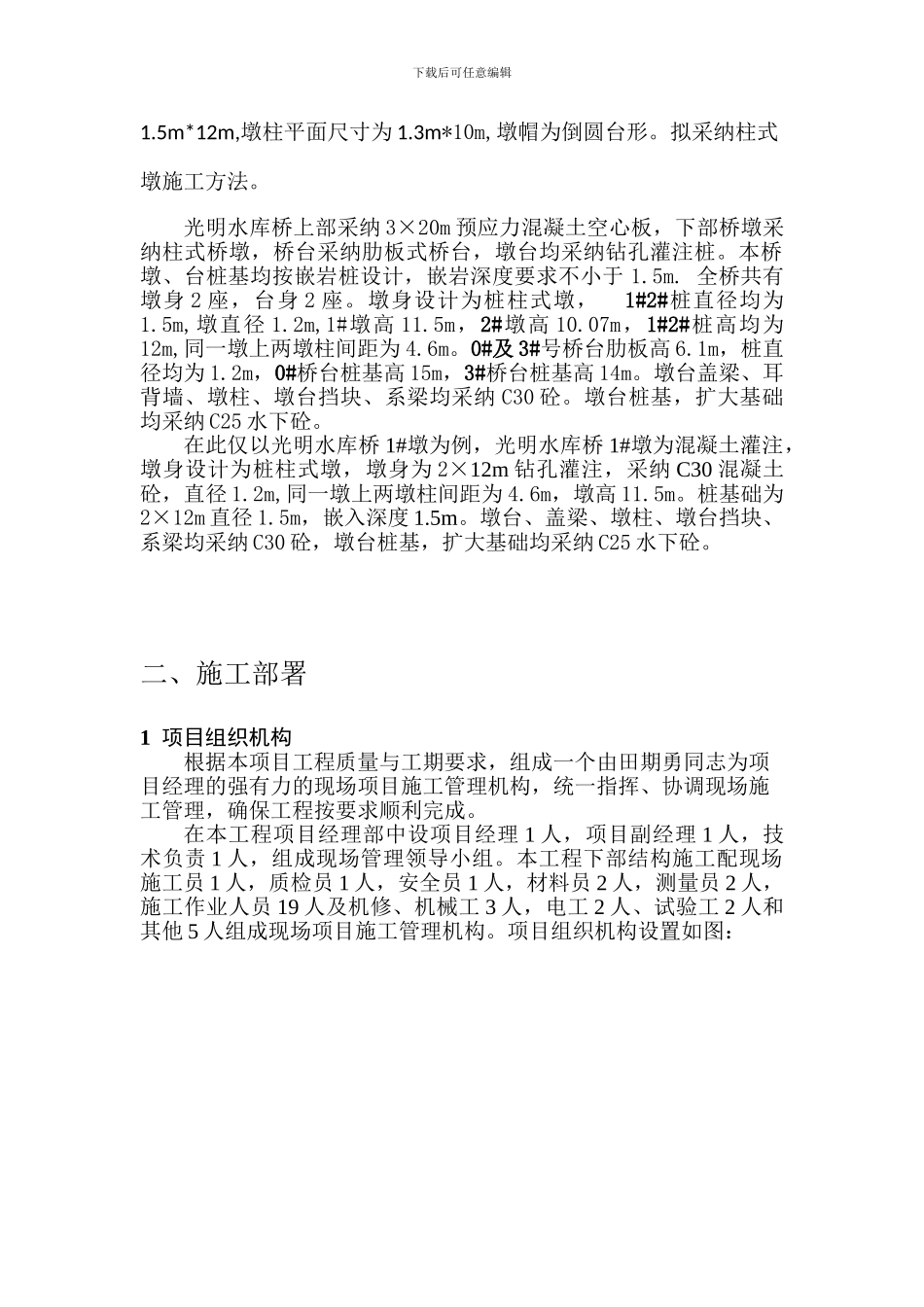水库桥桥墩施工方案_第3页