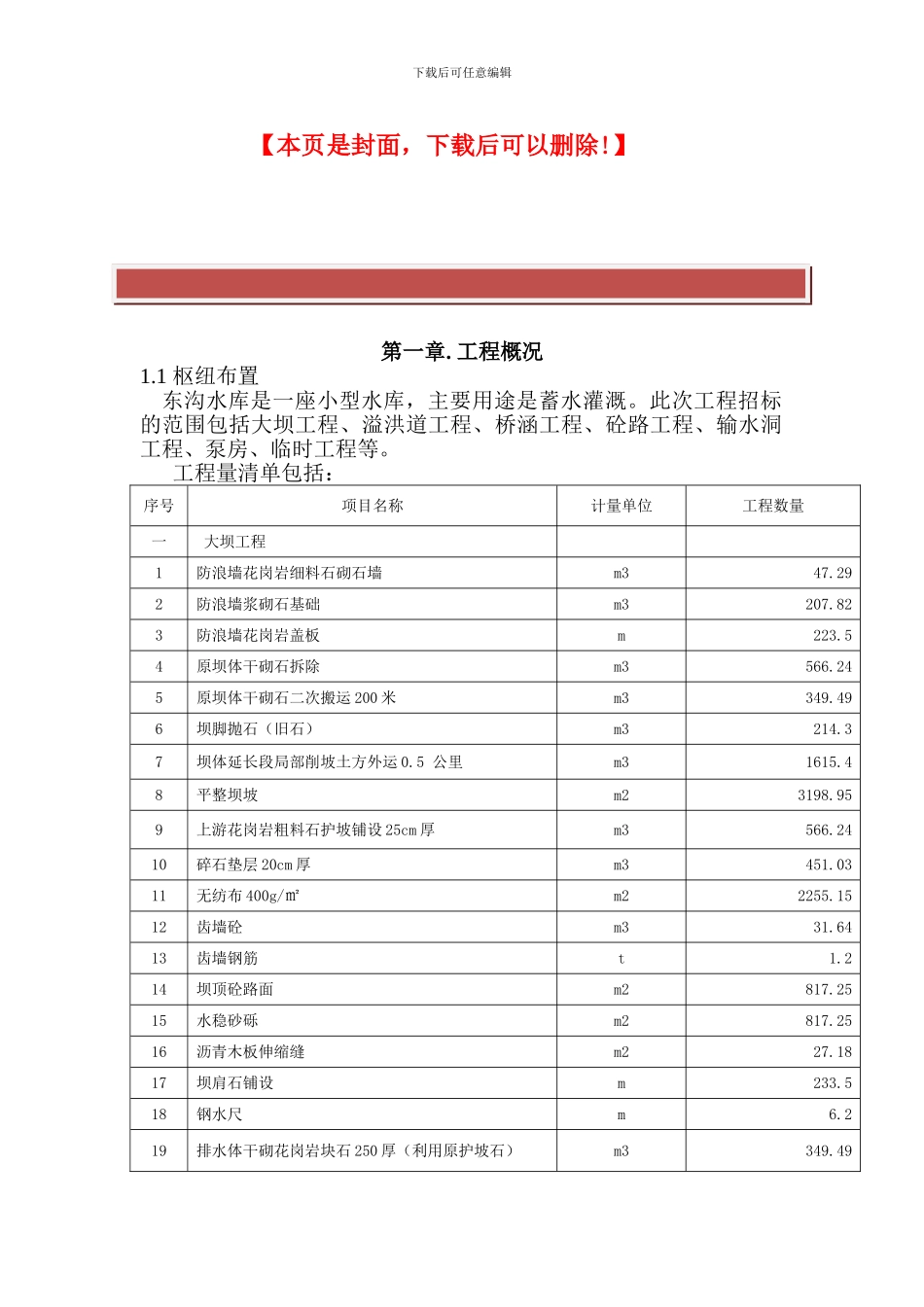 水库施工方案_第2页