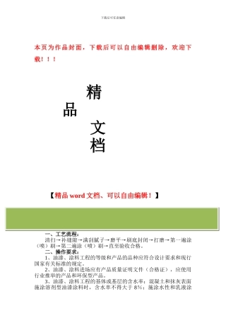 水性涂料涂饰施工工艺标准