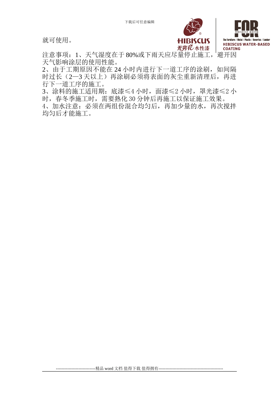 水性环氧地坪漆施工作业指导书_第2页