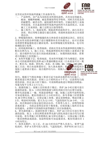 水性环氧地坪漆施工作业指导书