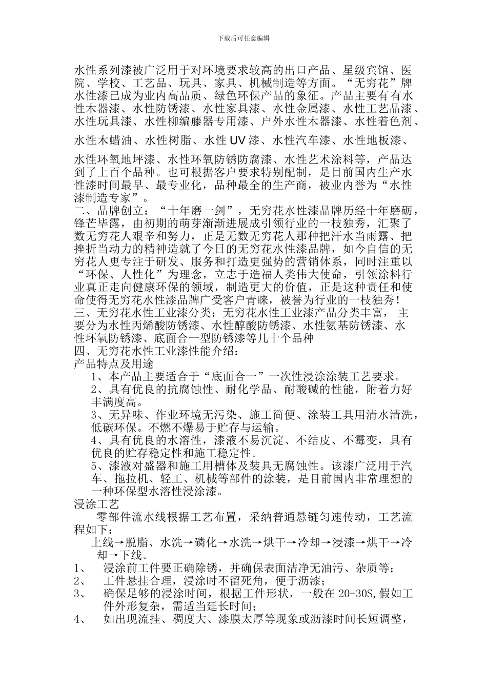 水性工业油漆施工工艺_第2页