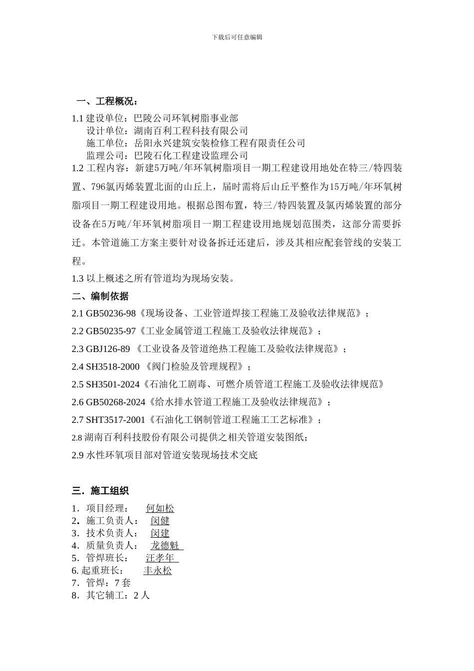 水性环氧管道施工方案_第3页