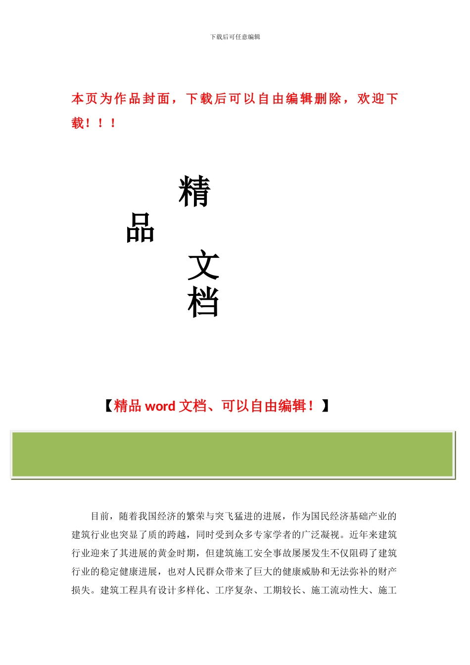 水施工现场安全管理实习报告_第1页