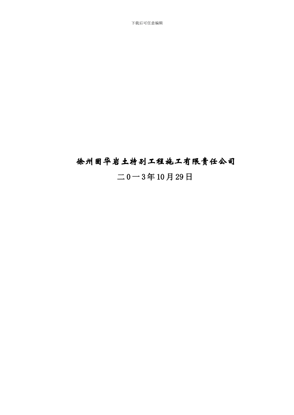 水文孔施工组织设计_第2页