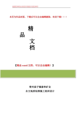 水文孔施工组织设计