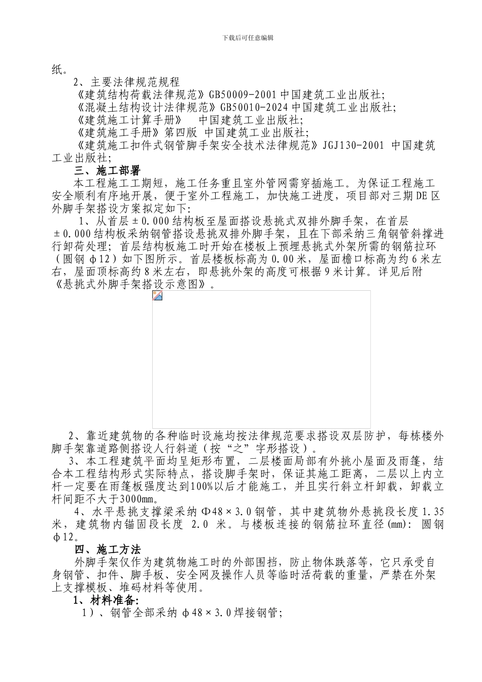 水映加州三期低层别墅区悬挑式外脚手架施工方案_第2页