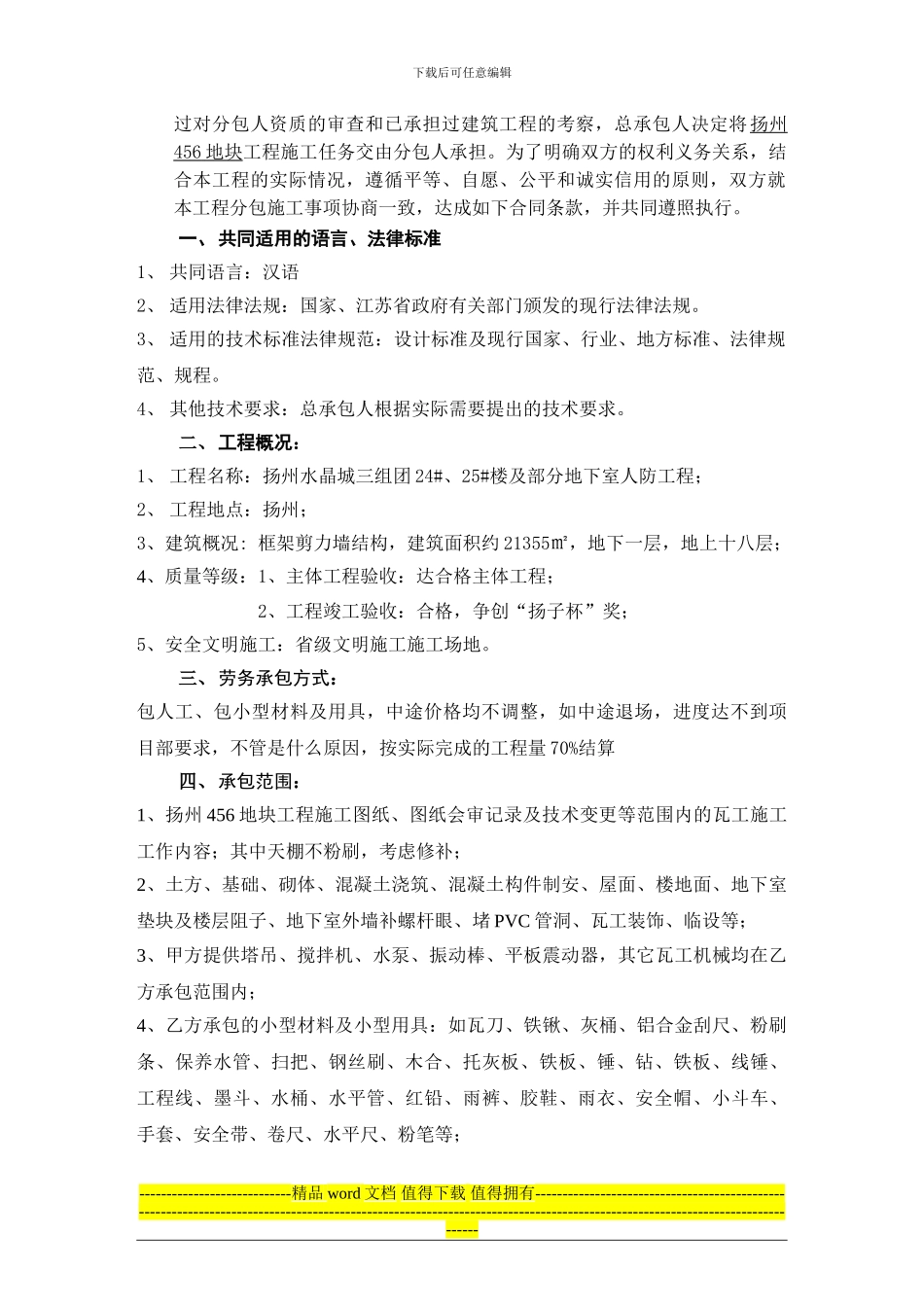 水晶城瓦工班组承包施工合同_第2页
