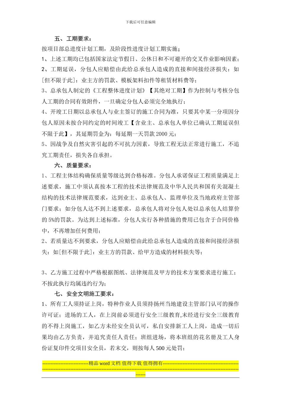 水晶城瓦工班组承包施工合同_第3页