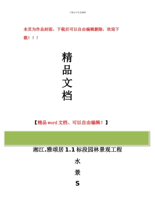 水景SBS防水卷材施工方案