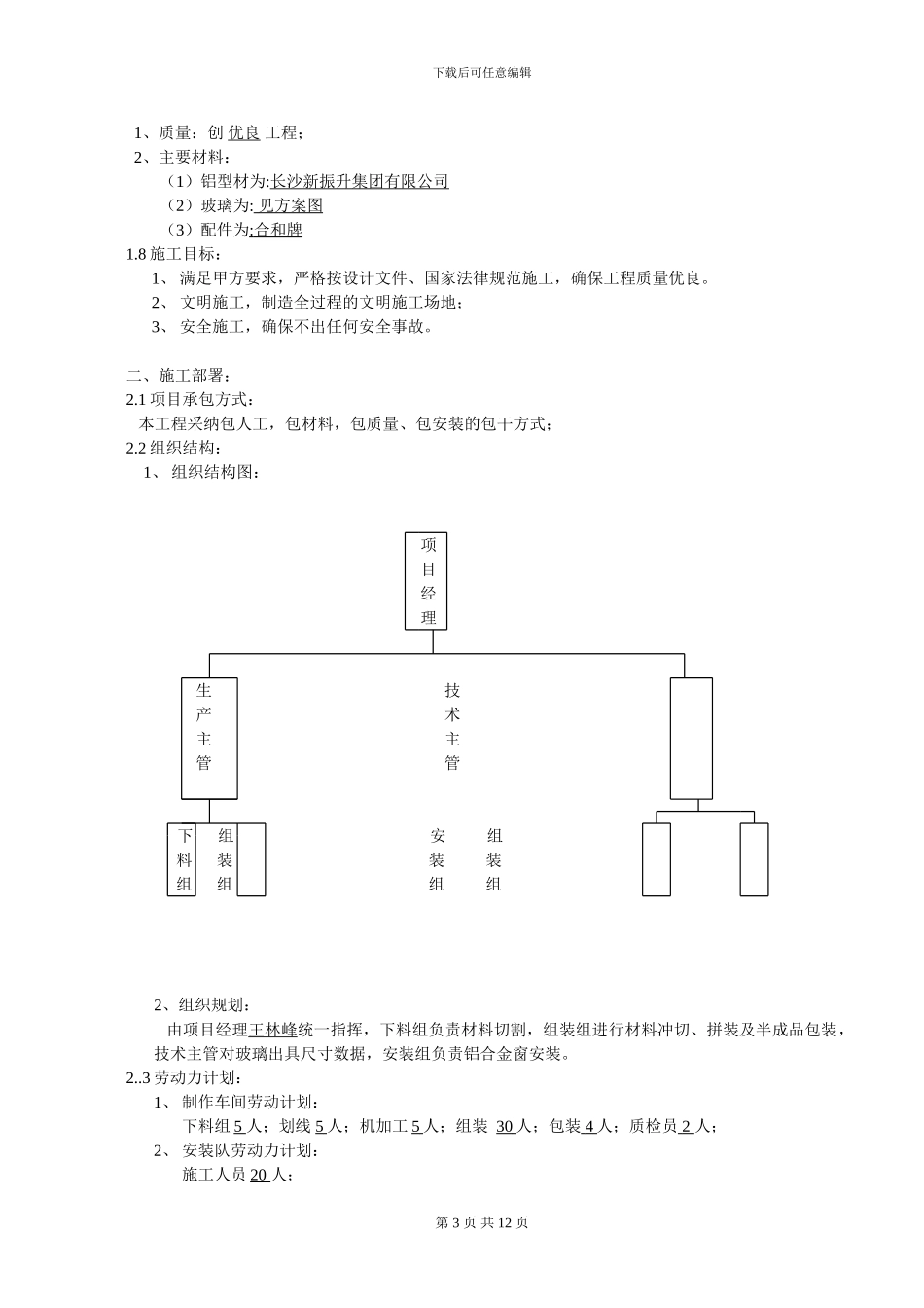 水晶岛三标铝合金门窗施工组织方案_第3页