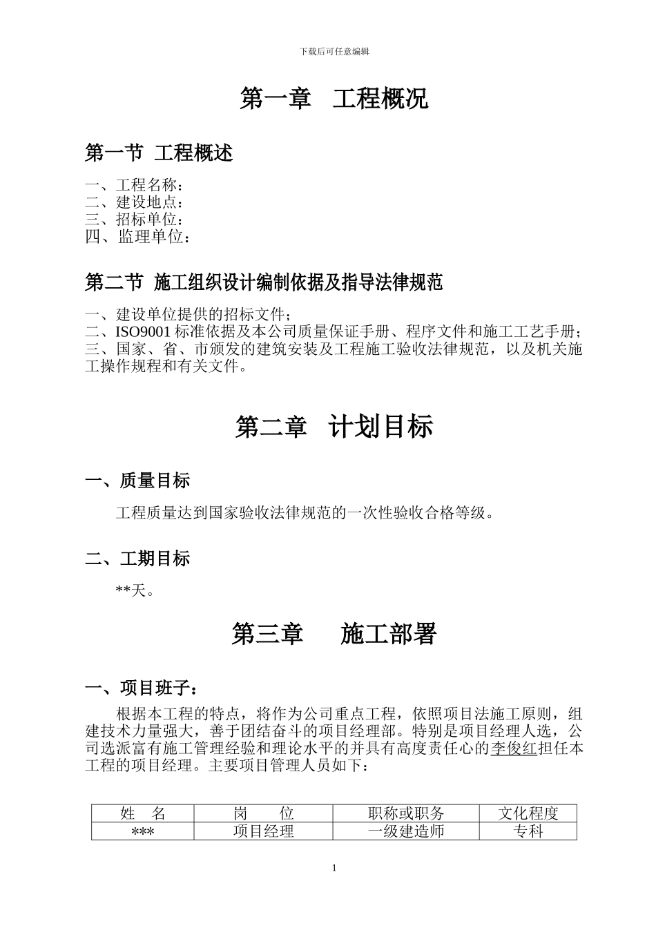 水暖、暖气改造施工方案_第1页