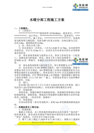 水暖分部工程施工方案-secret