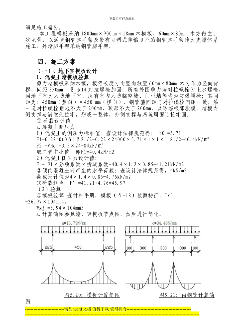 水映加州三期高层模板工程施工方案_第3页