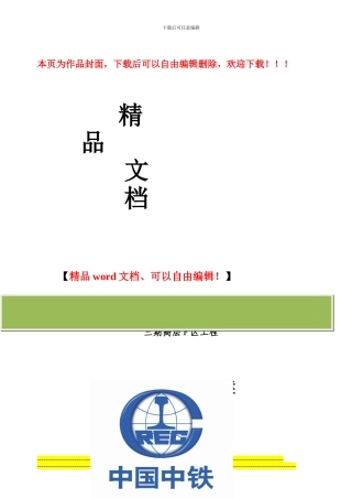 水映加州三期高层模板工程施工方案