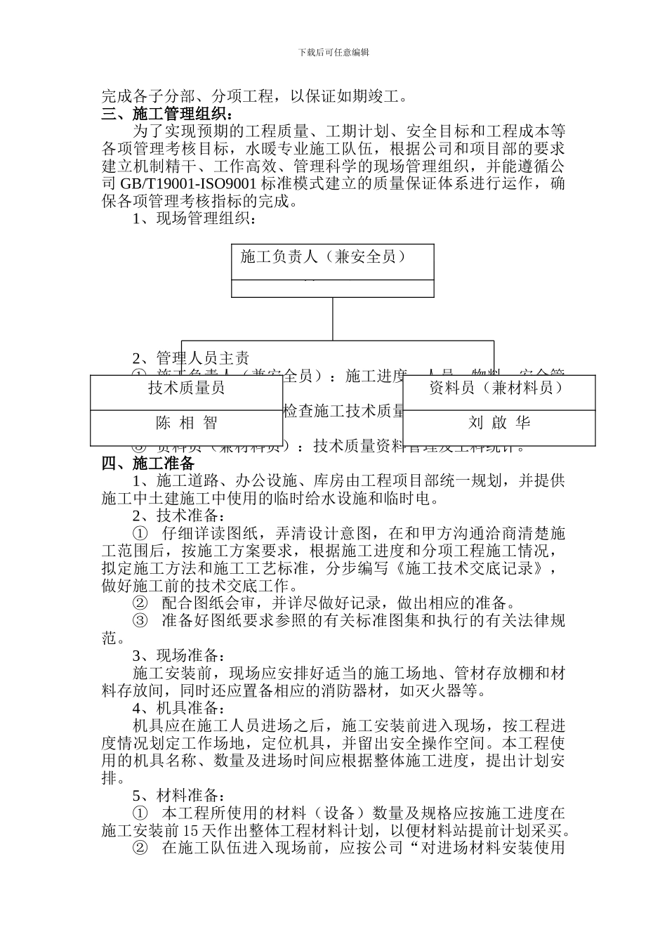 水暖分部工程施工组织设计方案_第2页