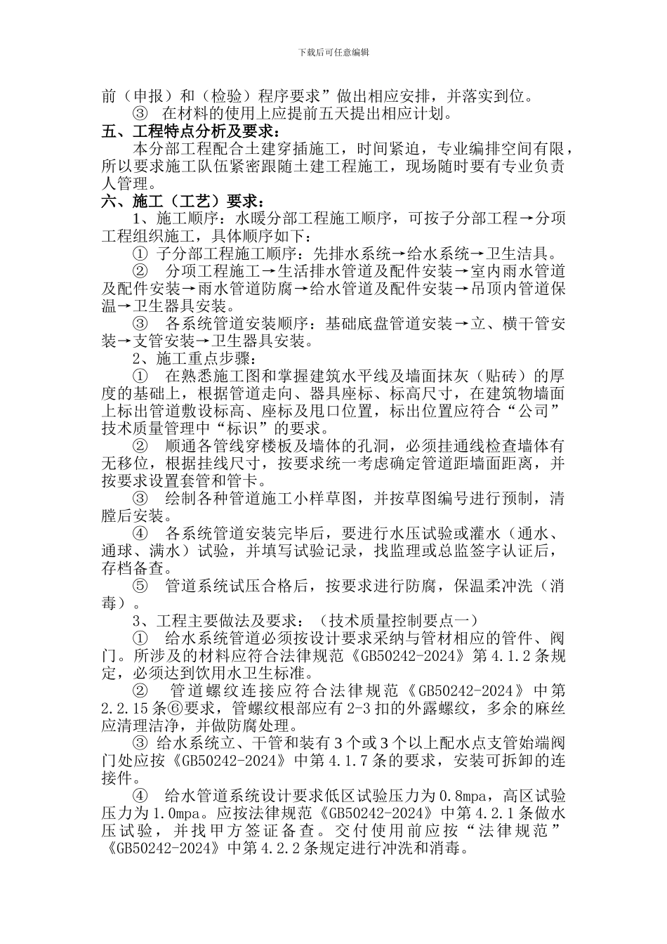 水暖分部工程施工组织设计方案_第3页