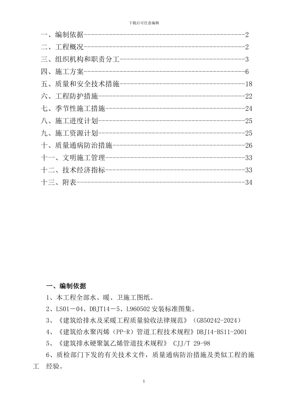 水暖安装施工组织设计_第2页