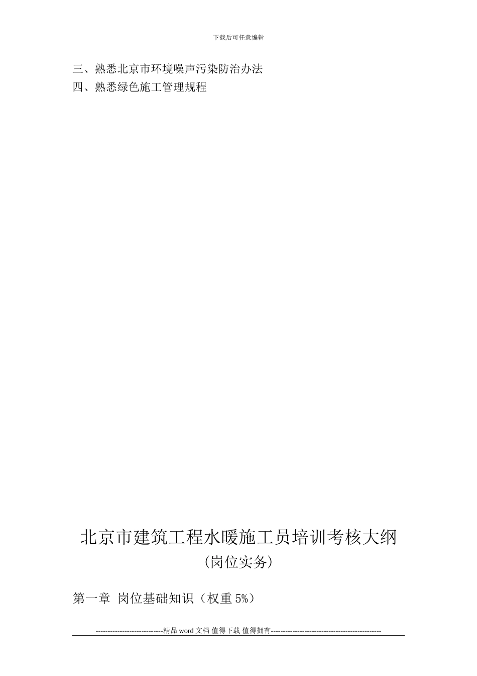 水暖施工员培训考核大纲_第2页