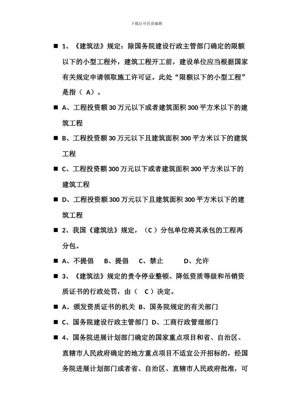 水暖施工员复习题_第2页