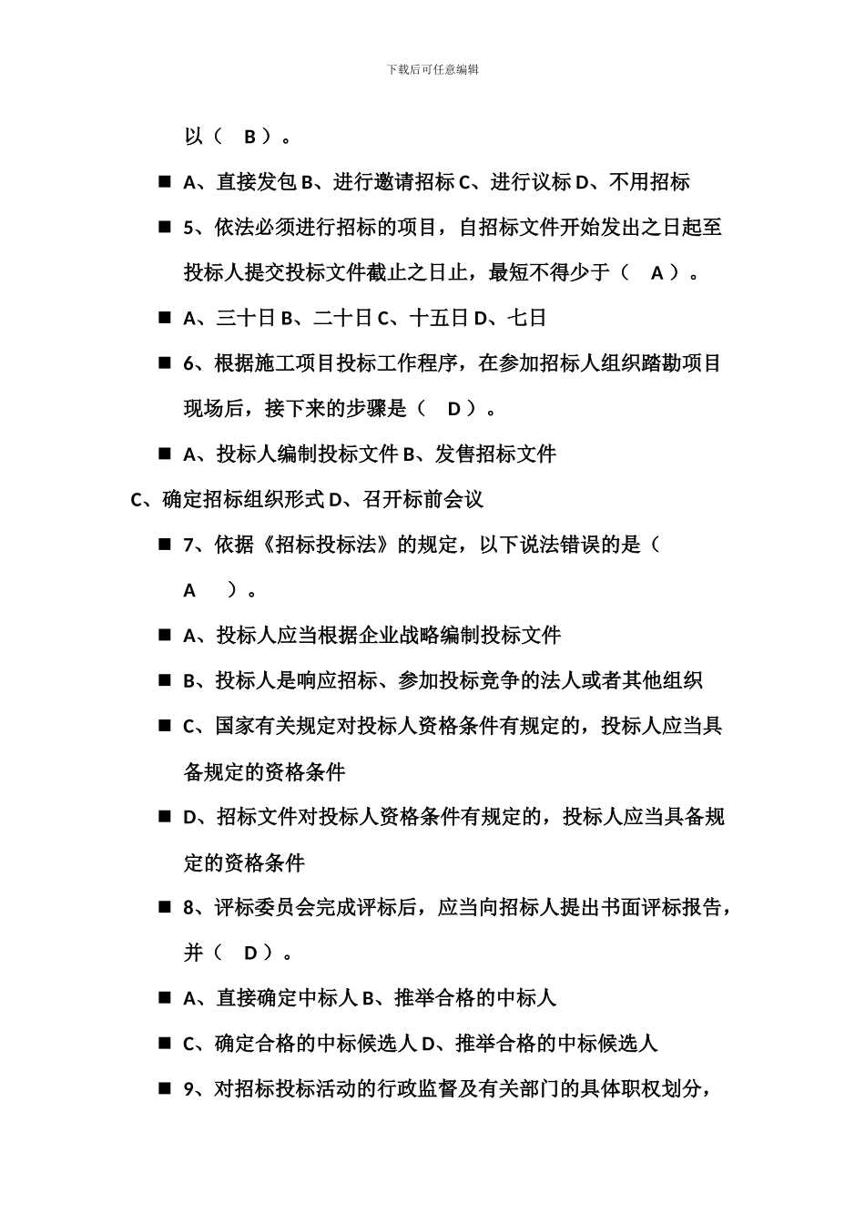 水暖施工员复习题_第3页