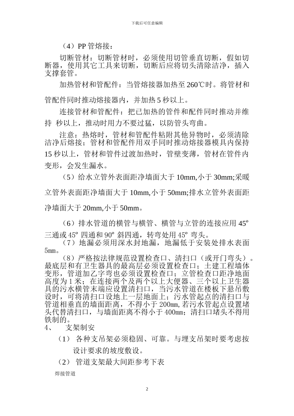 水暖施工组织设计及技术交底_第2页