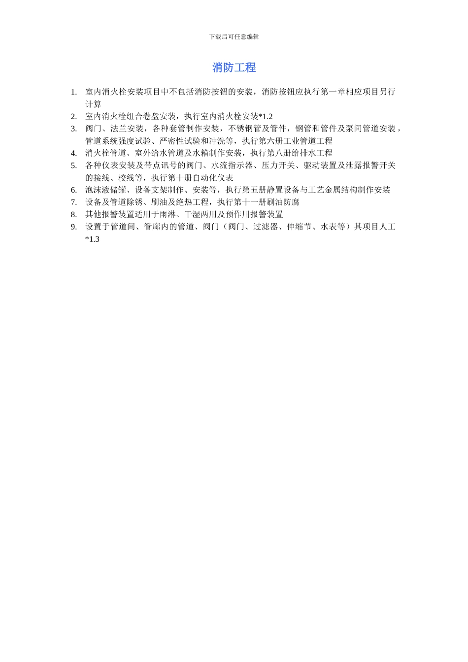 水暖管道安装支吊架重量计算_第2页