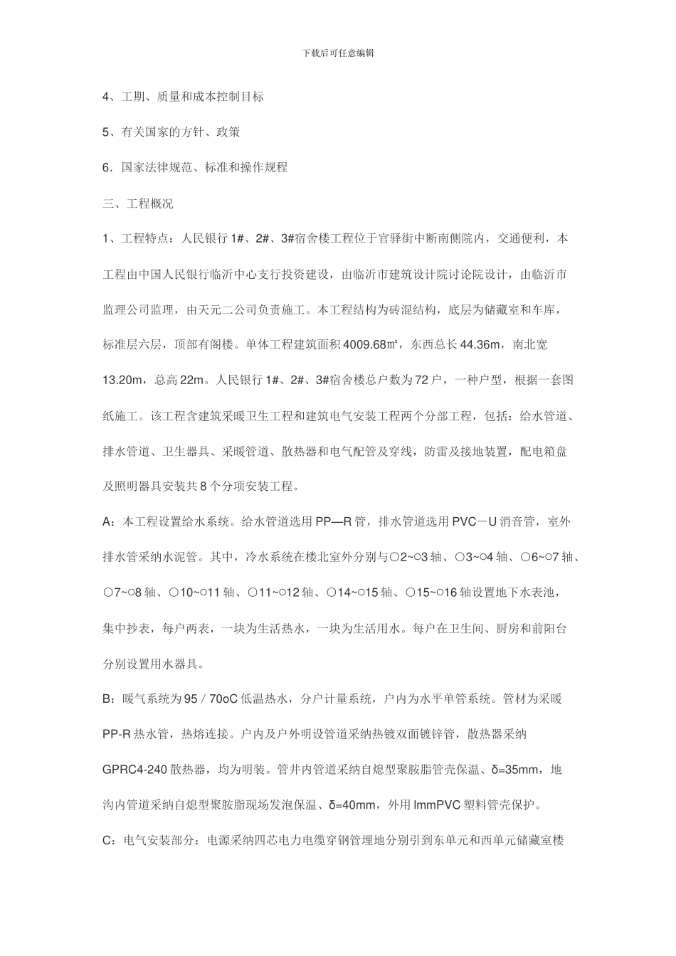 水暖电工程施工组织设计方案-_第2页